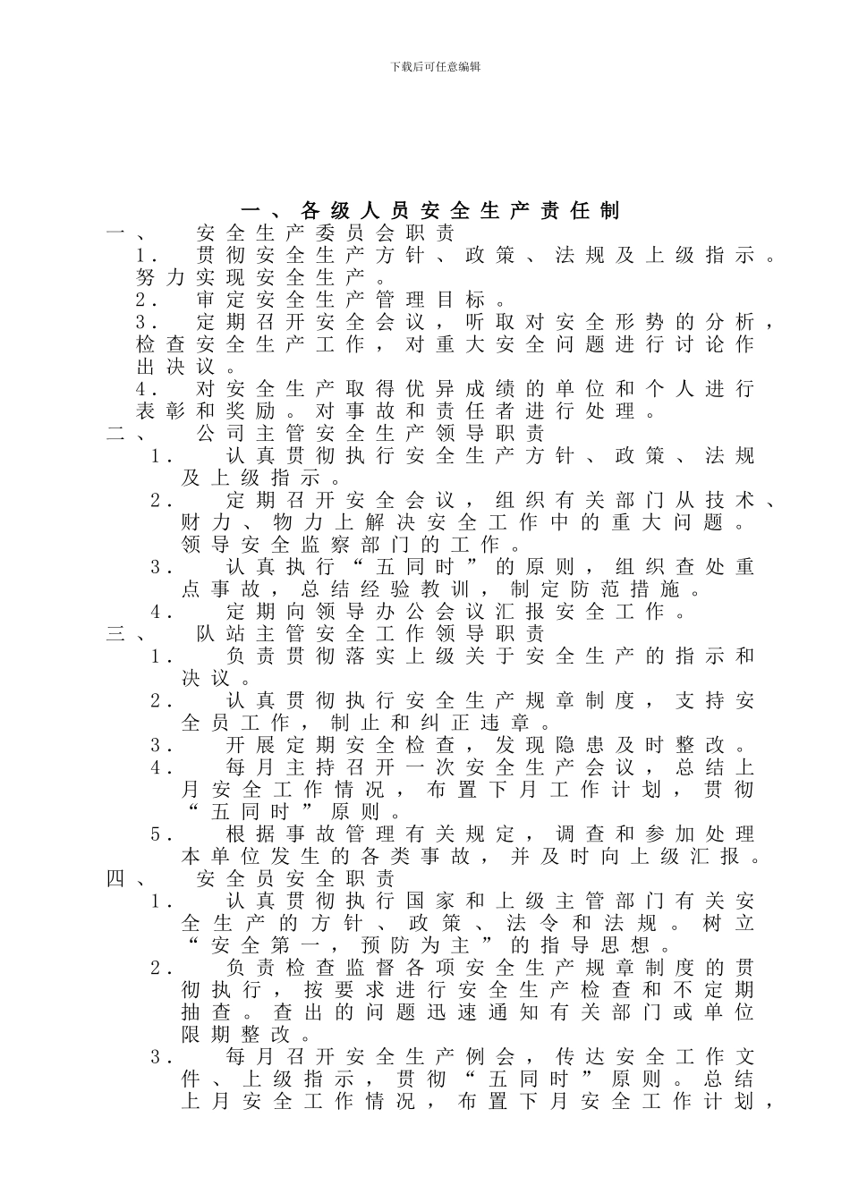 《燃气安全生产管理制度》_第3页