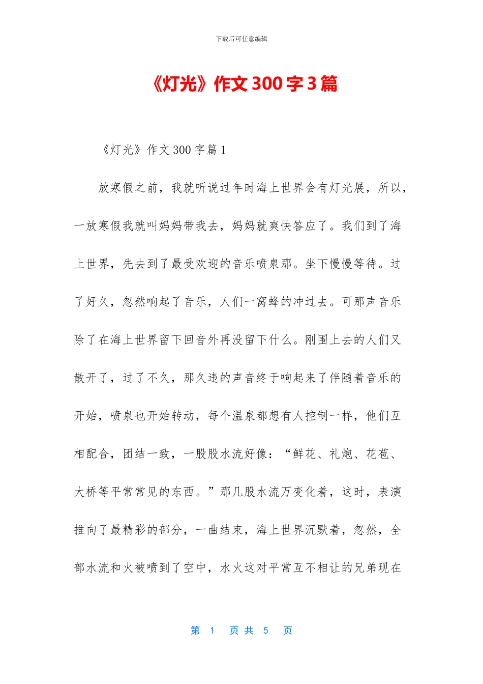 《灯光》作文300字3篇_第1页