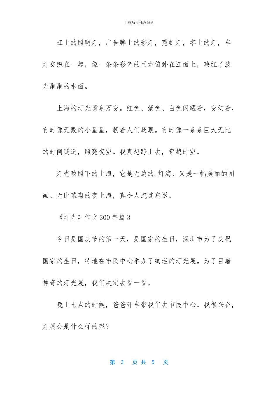 《灯光》作文300字3篇_第3页