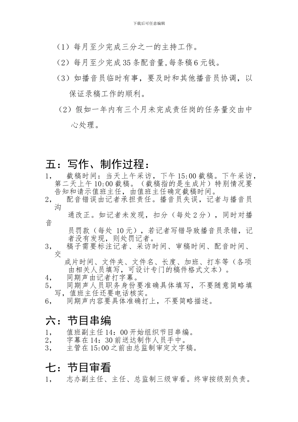 《滨城报道》栏目工作流程及规章制度_第2页