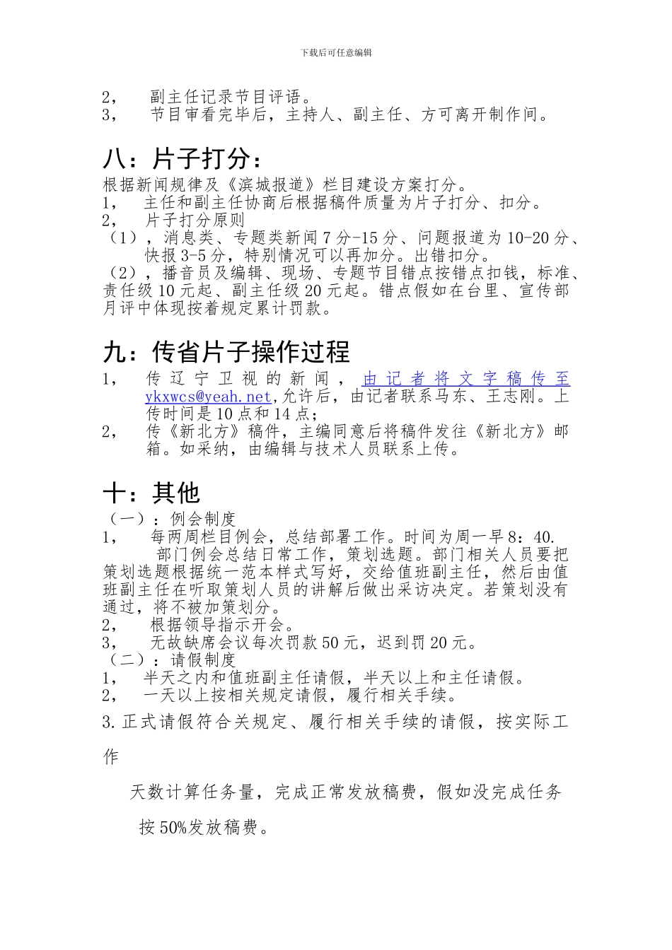 《滨城报道》栏目工作流程及规章制度_第3页