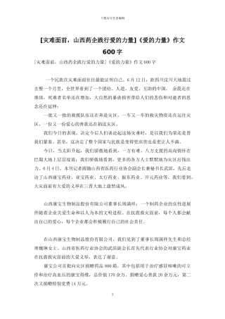 《爱的力量》作文600字