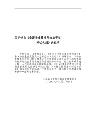 《物业管理基本制度与政策》考试大