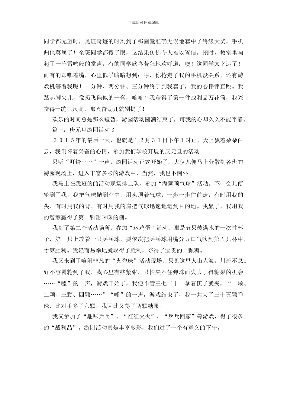 《热闹的元旦》作文_第2页