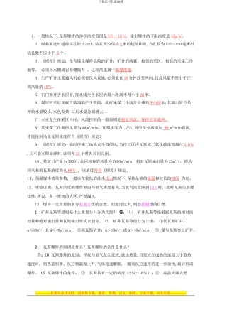 《煤矿安全》复习题-部分问答题答案1