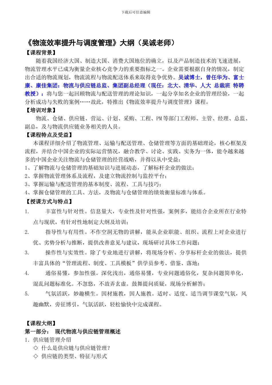 《物流效率提升与调度管理》_第1页