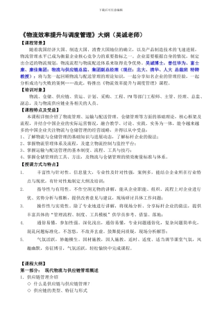 《物流效率提升与调度管理》
