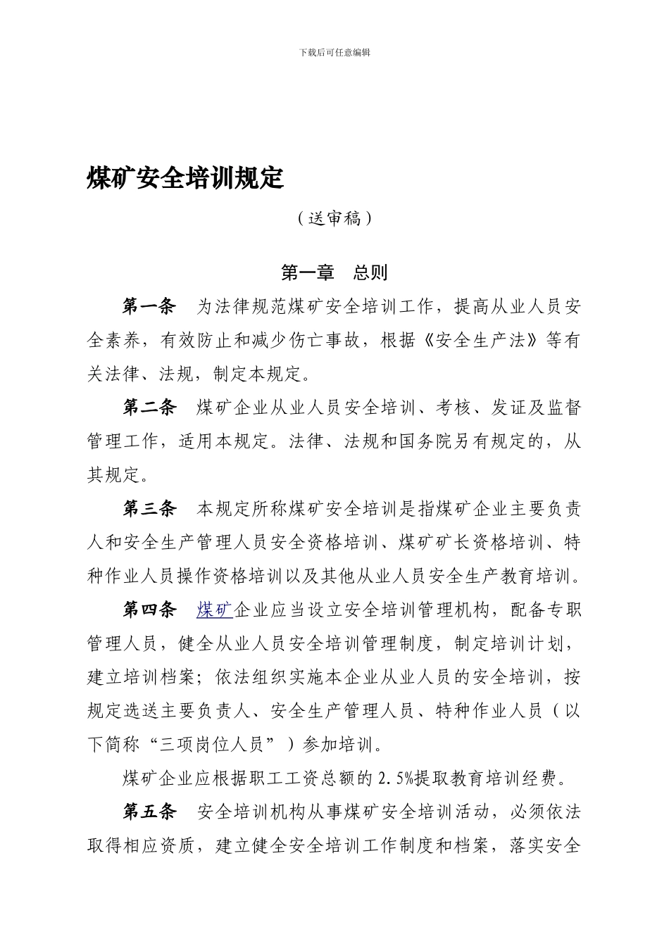 《煤矿安全培训规定》._第1页