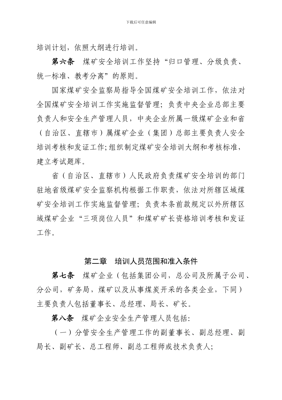《煤矿安全培训规定》._第2页