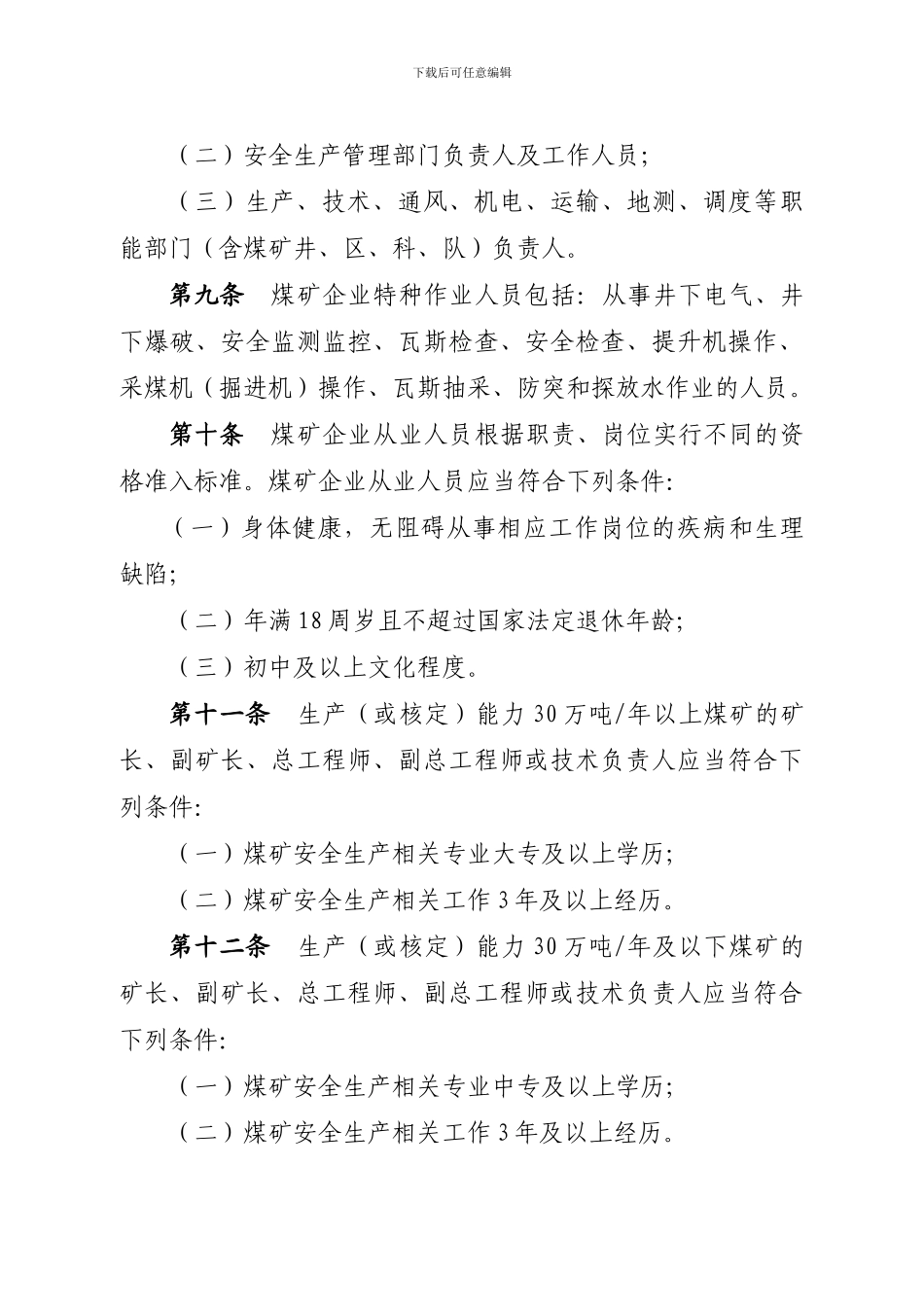 《煤矿安全培训规定》._第3页