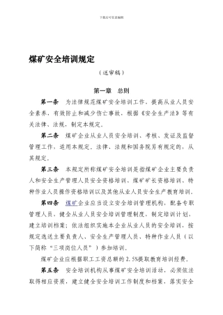 《煤矿安全培训规定》.