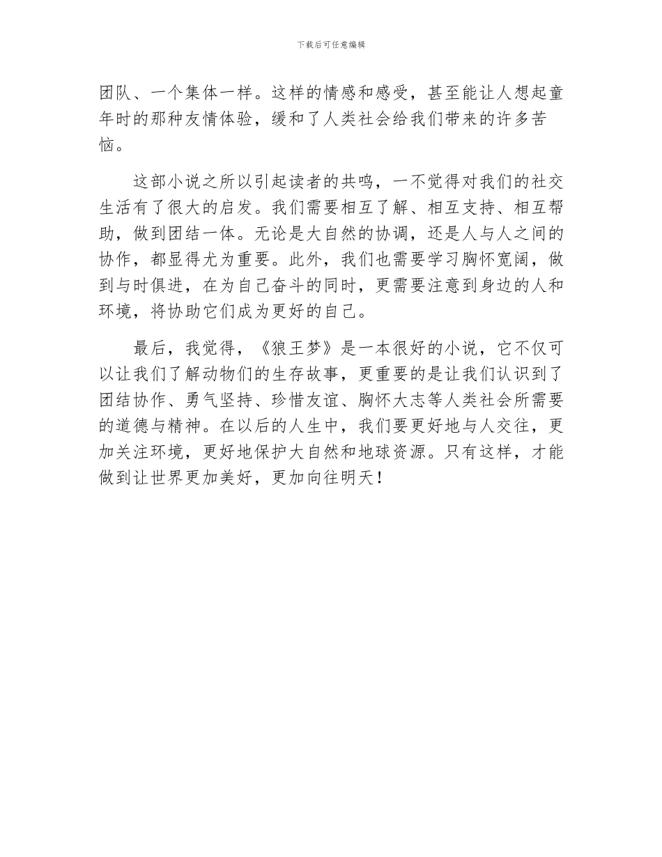 《狼王梦》阅读心得_第2页