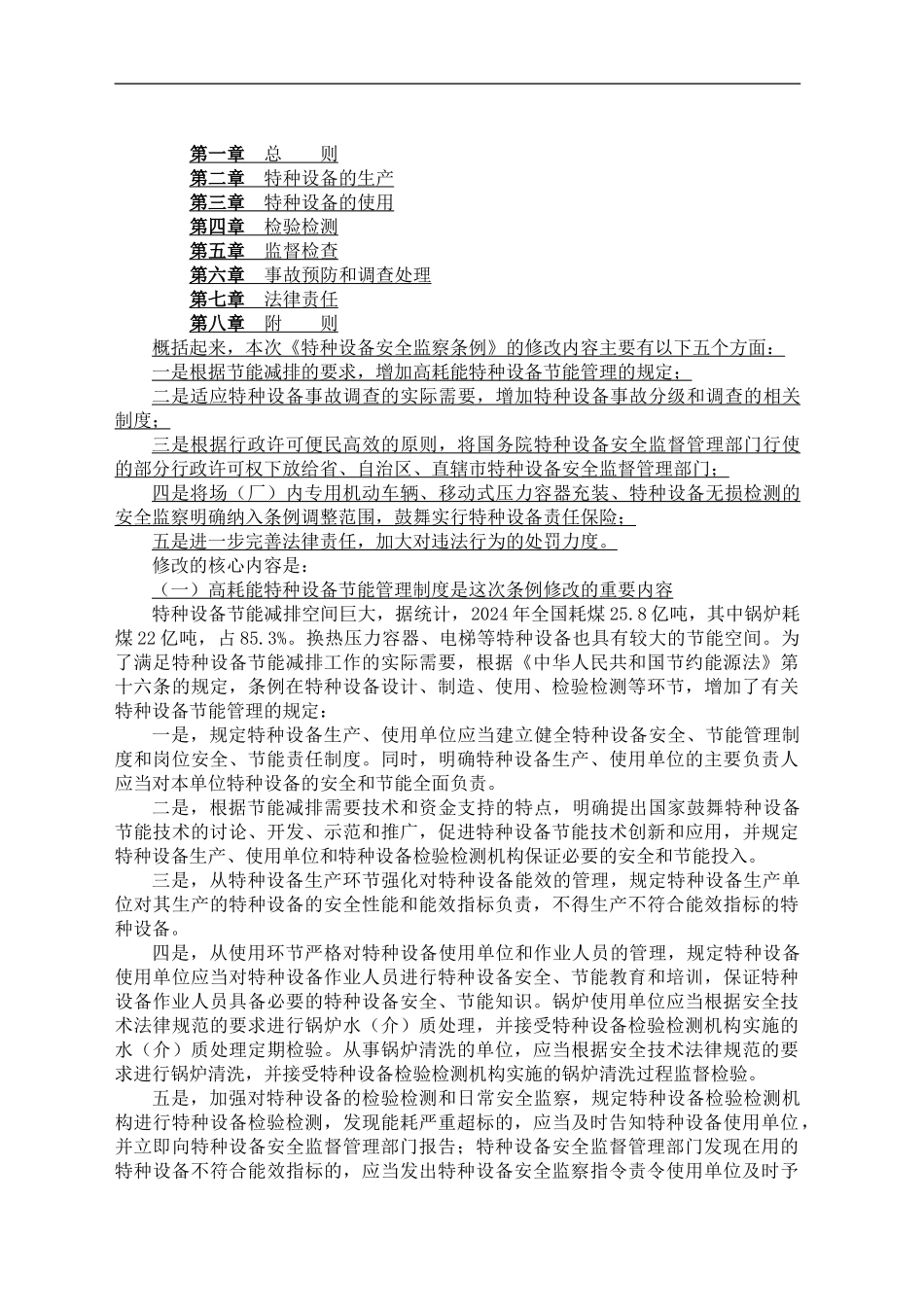 《特种设备安全监察条例》宣贯培训讲义._第2页