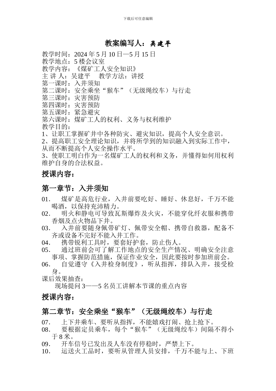 《煤矿新工人安全知识》培训教案._第2页