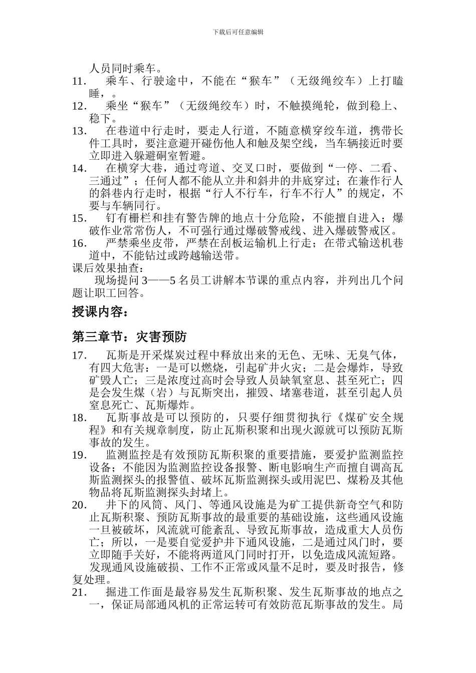 《煤矿新工人安全知识》培训教案._第3页