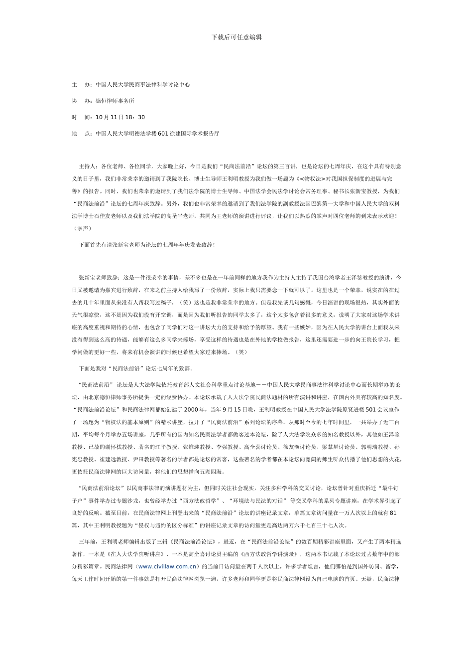 《物权法》对我国担保制度的发展与完善_第2页