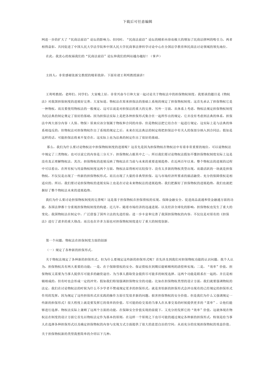 《物权法》对我国担保制度的发展与完善_第3页