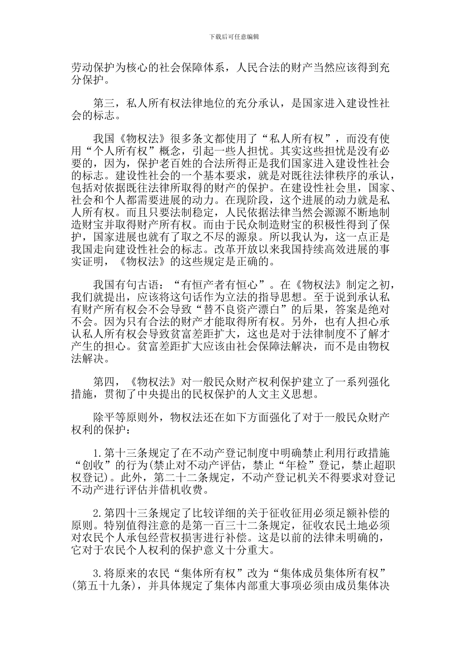 《物权法》的重大理论更新和制度创新_第3页