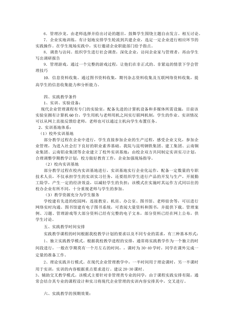 《现代企业管理》实验指导书范文_第2页