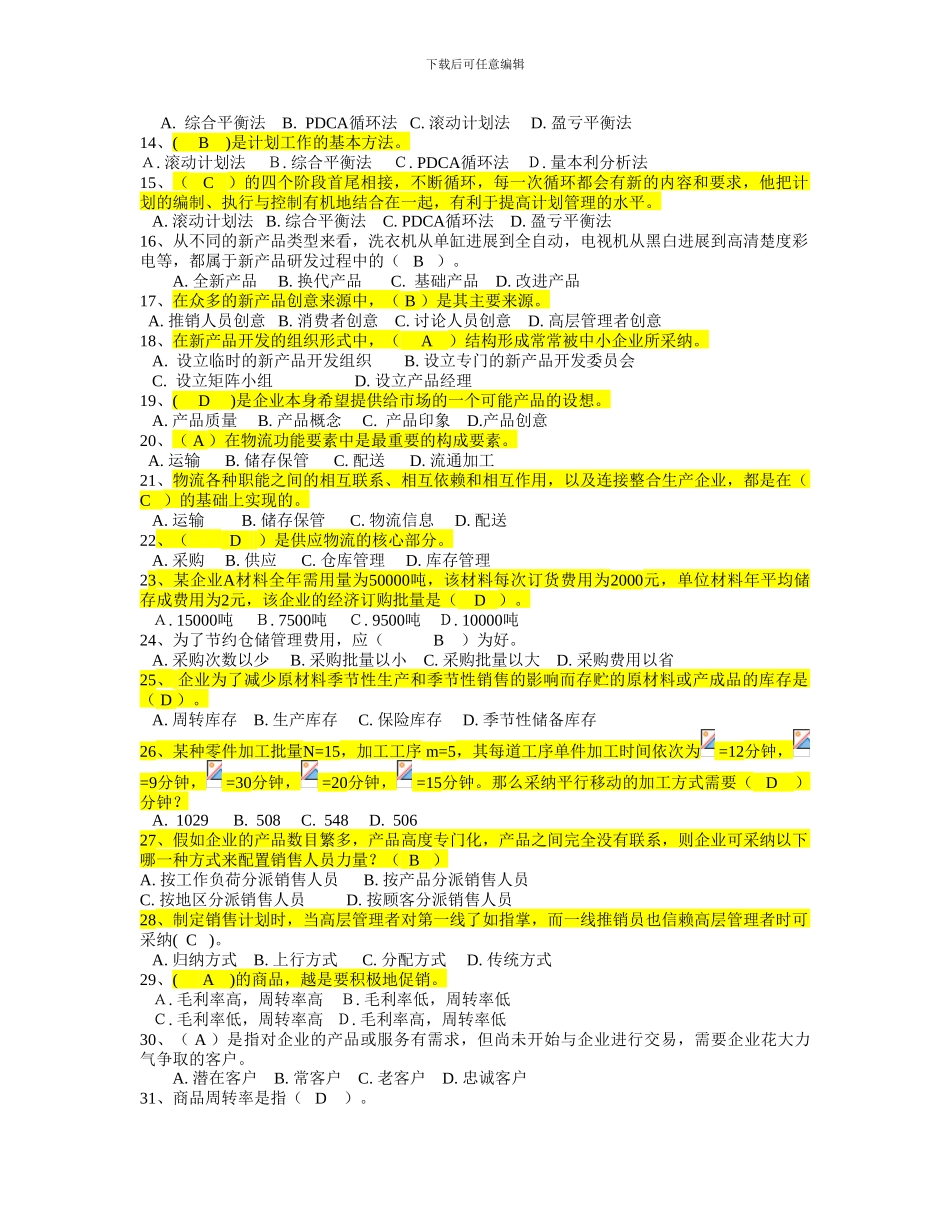 《现代企业经营管理概论》期末总复习解析_第2页