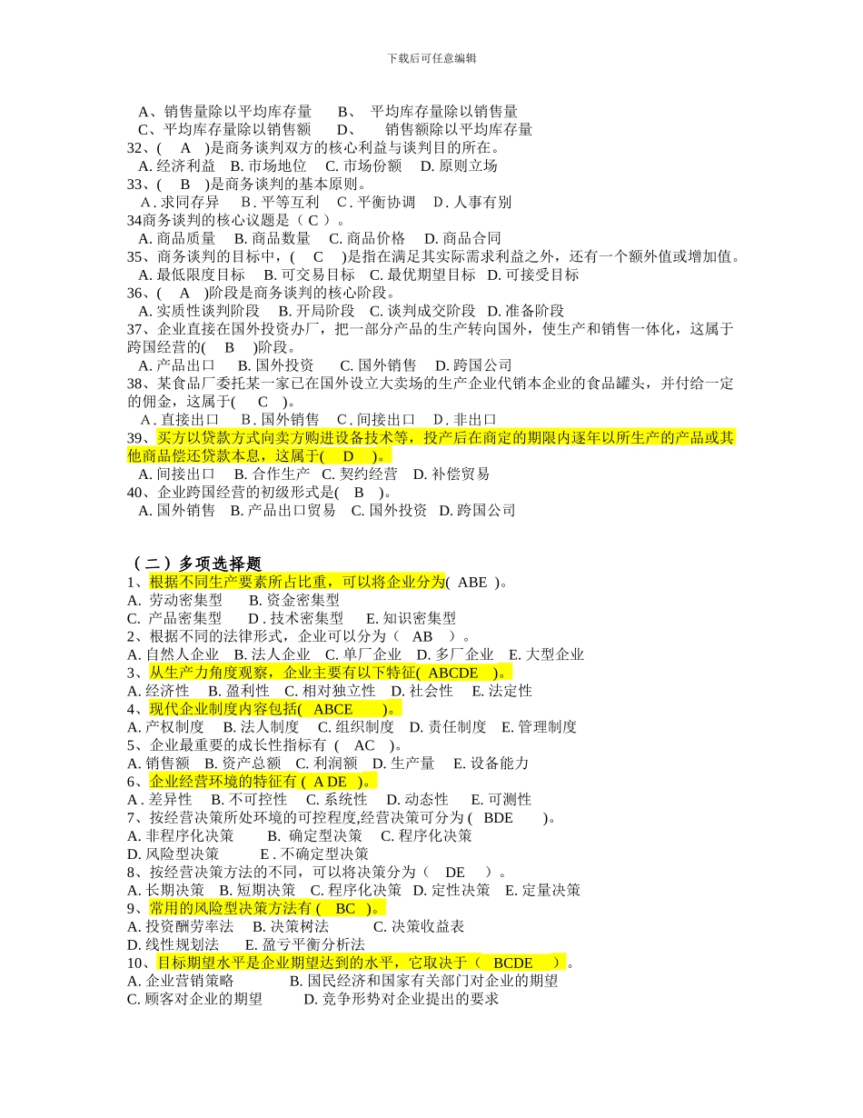 《现代企业经营管理概论》期末总复习解析_第3页