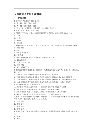 《现代安全管理》模拟题