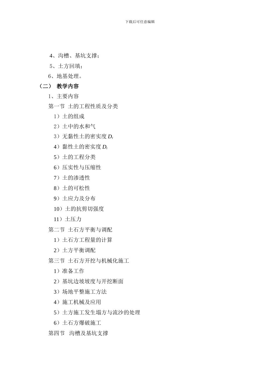 《环境工程施工》课程教学大纲_第3页