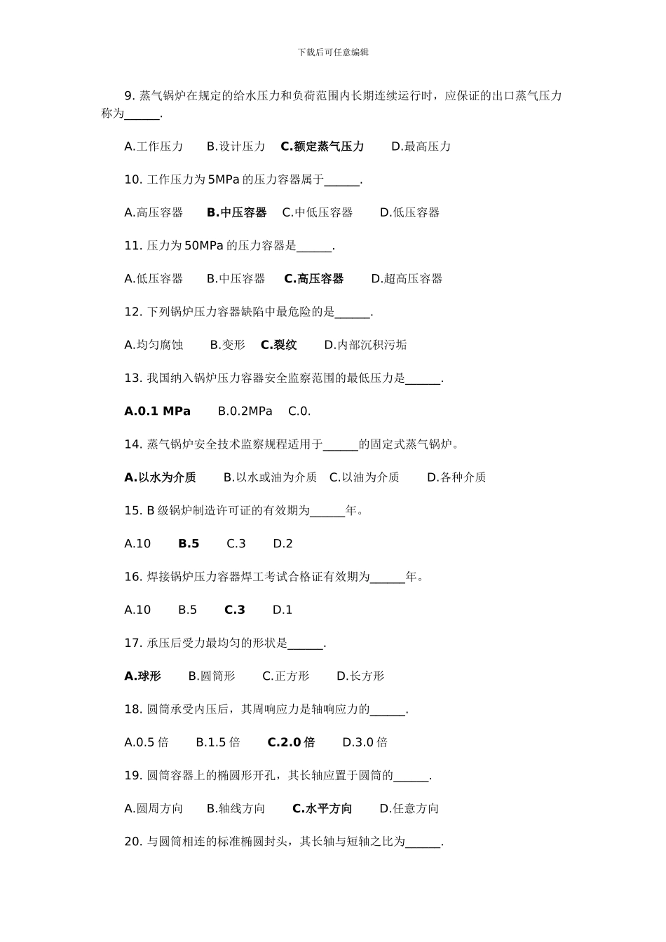 《特种设备安全技术》模拟试题及参考答案._第2页