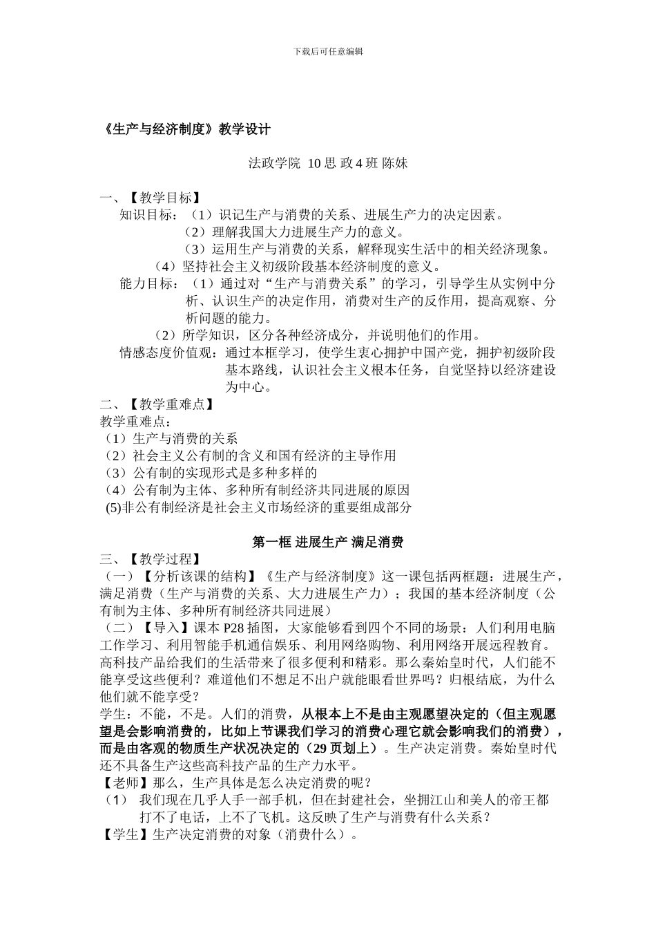 《生产与经济制度》教学设计_第1页