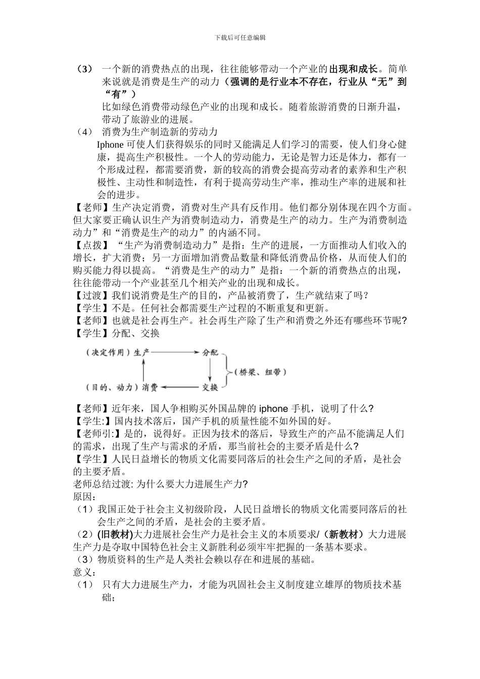 《生产与经济制度》教学设计_第3页