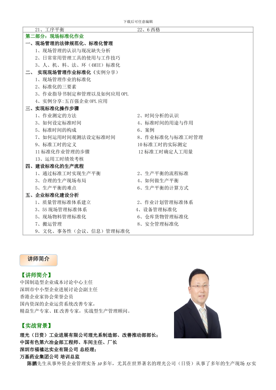 《生产成本控制与标准化作业》陈鹏_第2页