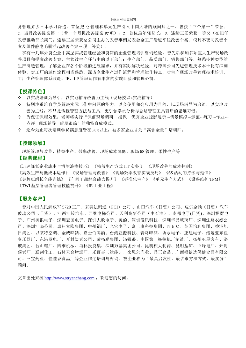 《生产成本控制与标准化作业》陈鹏_第3页