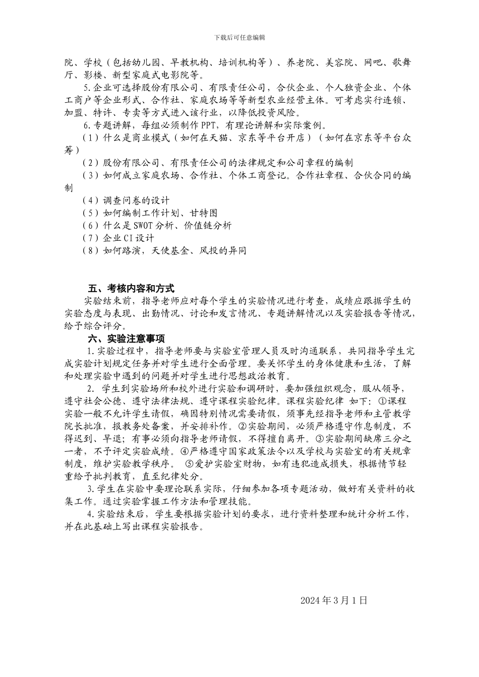 《现代企业管理学》创业商业计划书_第2页