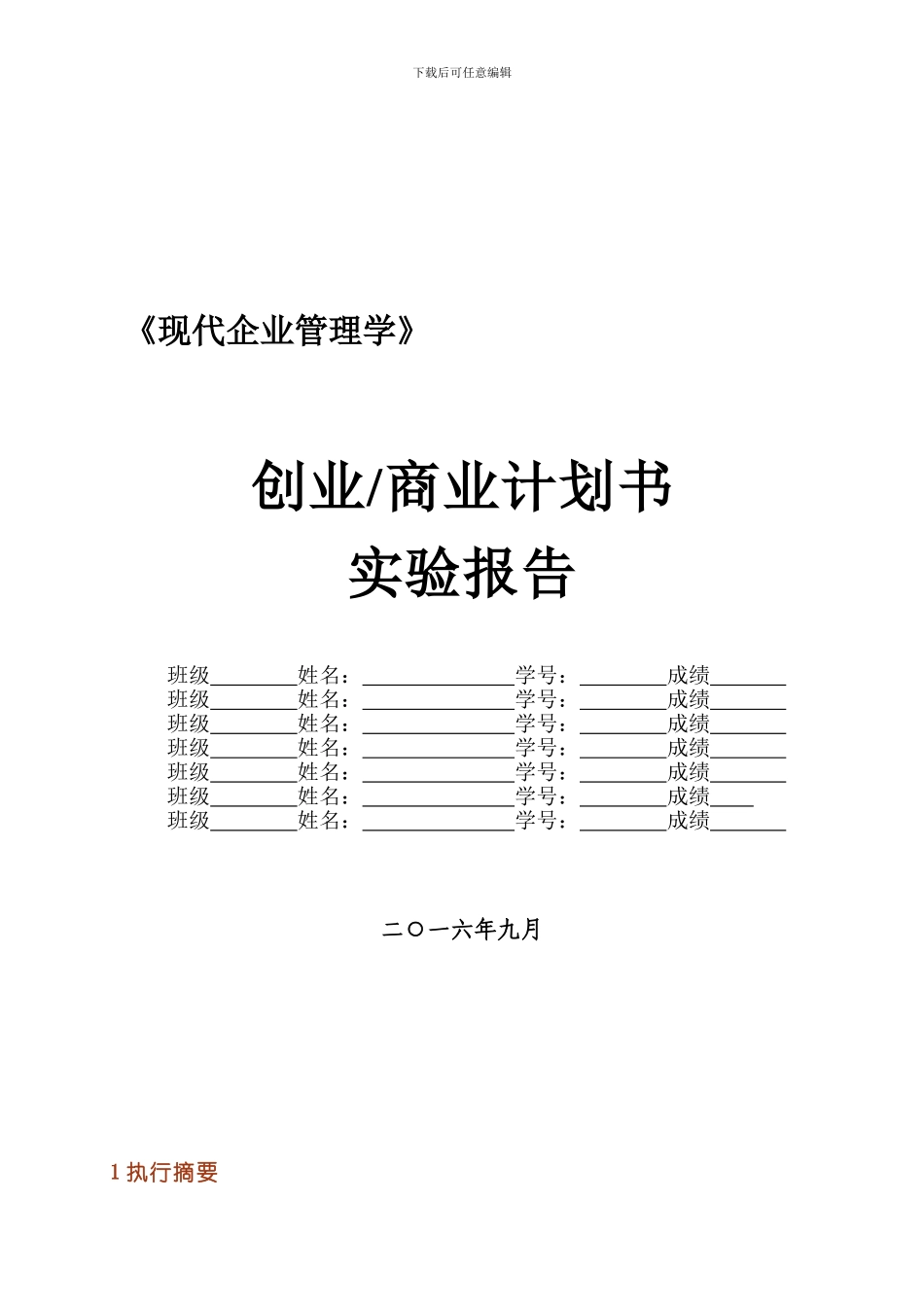 《现代企业管理学》创业商业计划书_第3页