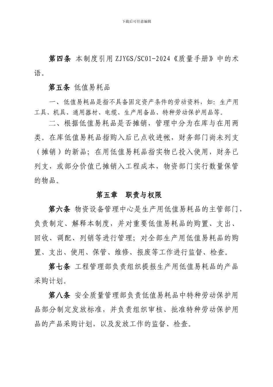 《生产用低值易耗品管理制度》_第3页