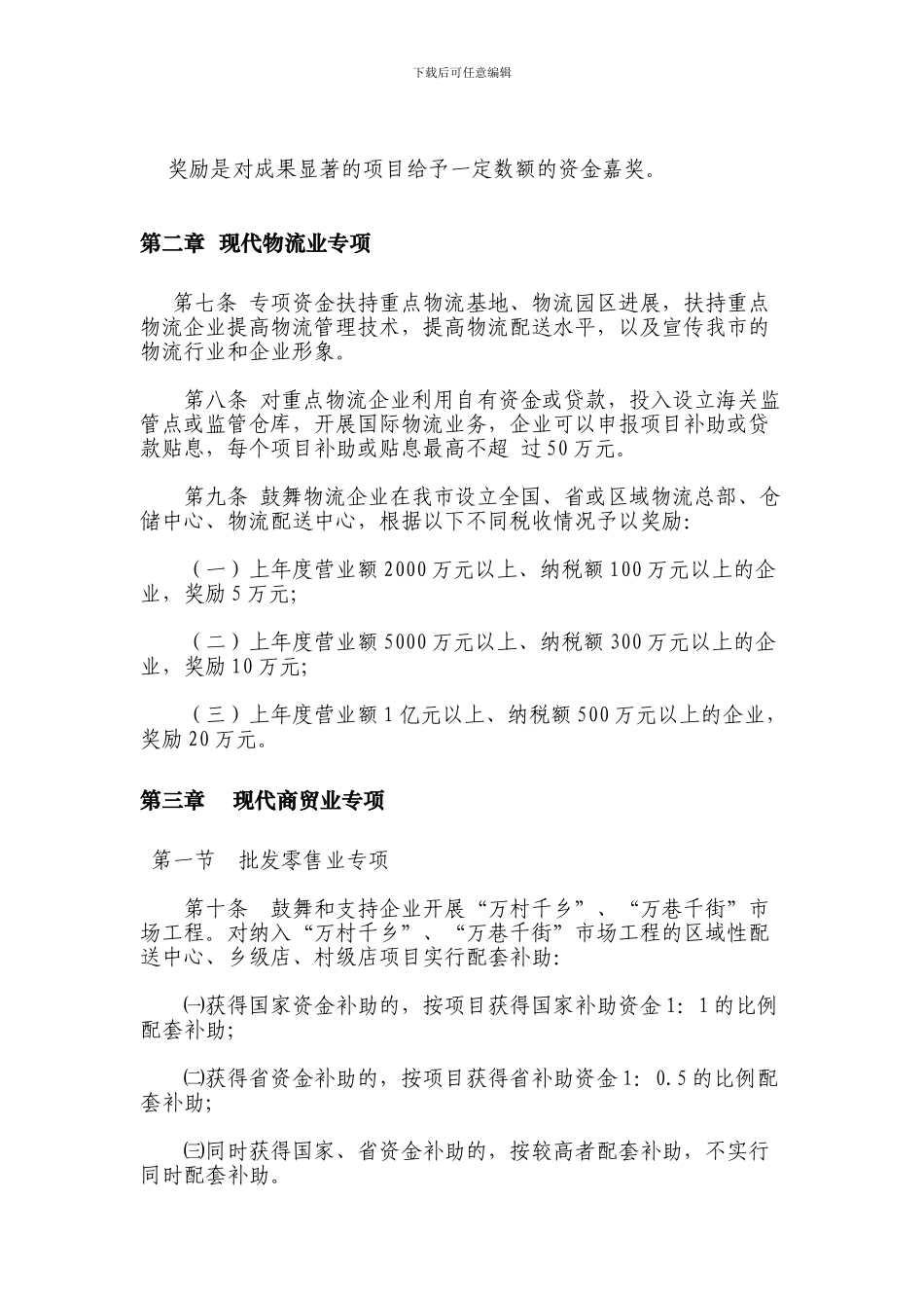 《珠海市商贸流通业发展专项资金管理暂行办法》_第2页