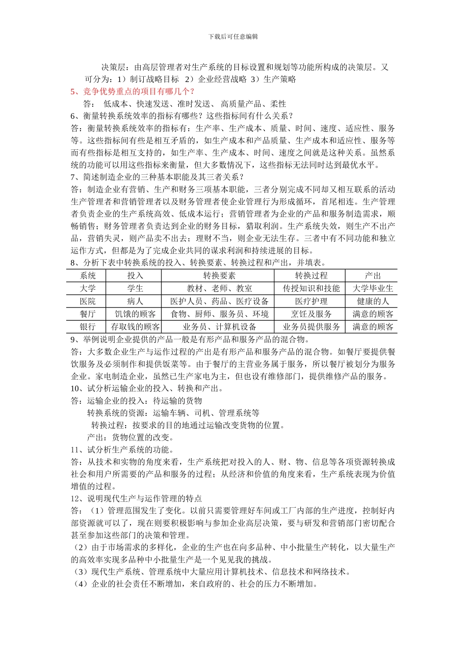 《生产计划与控制》习题集答案_第2页