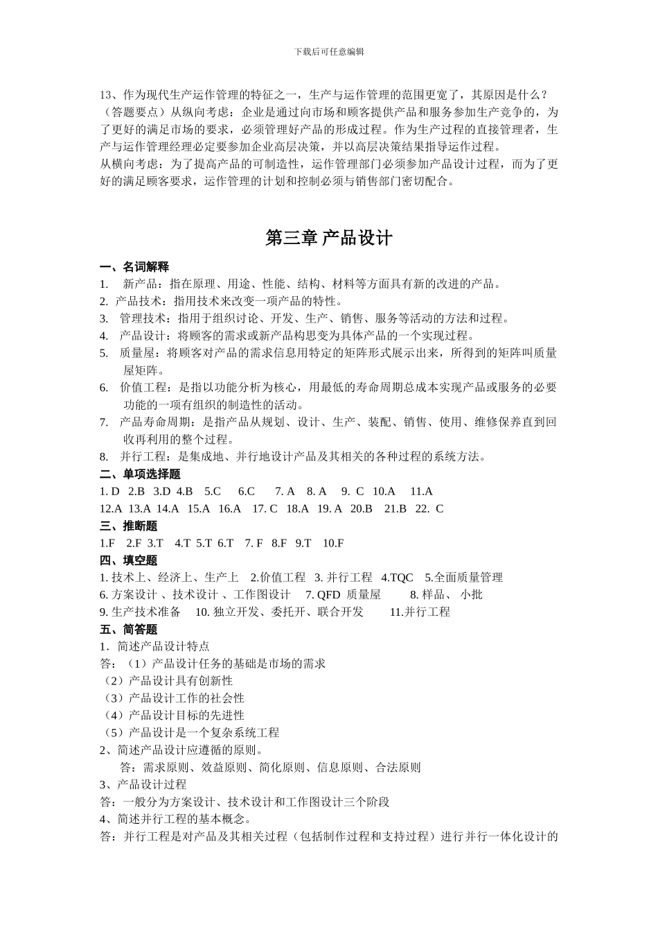 《生产计划与控制》习题集答案_第3页