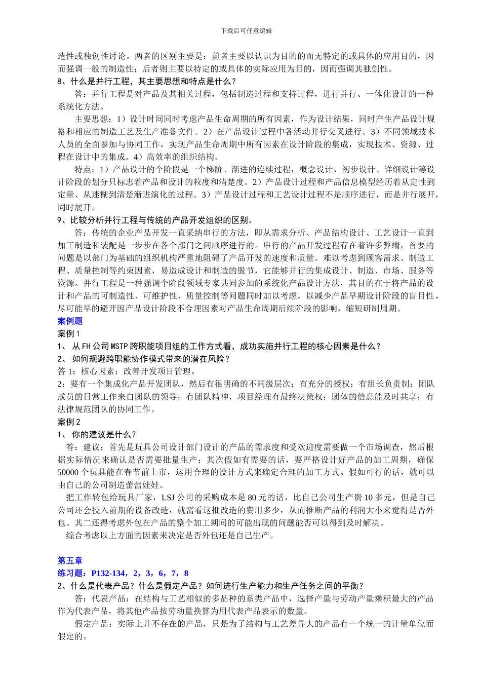 《生产运作管理作业一》答案_第3页