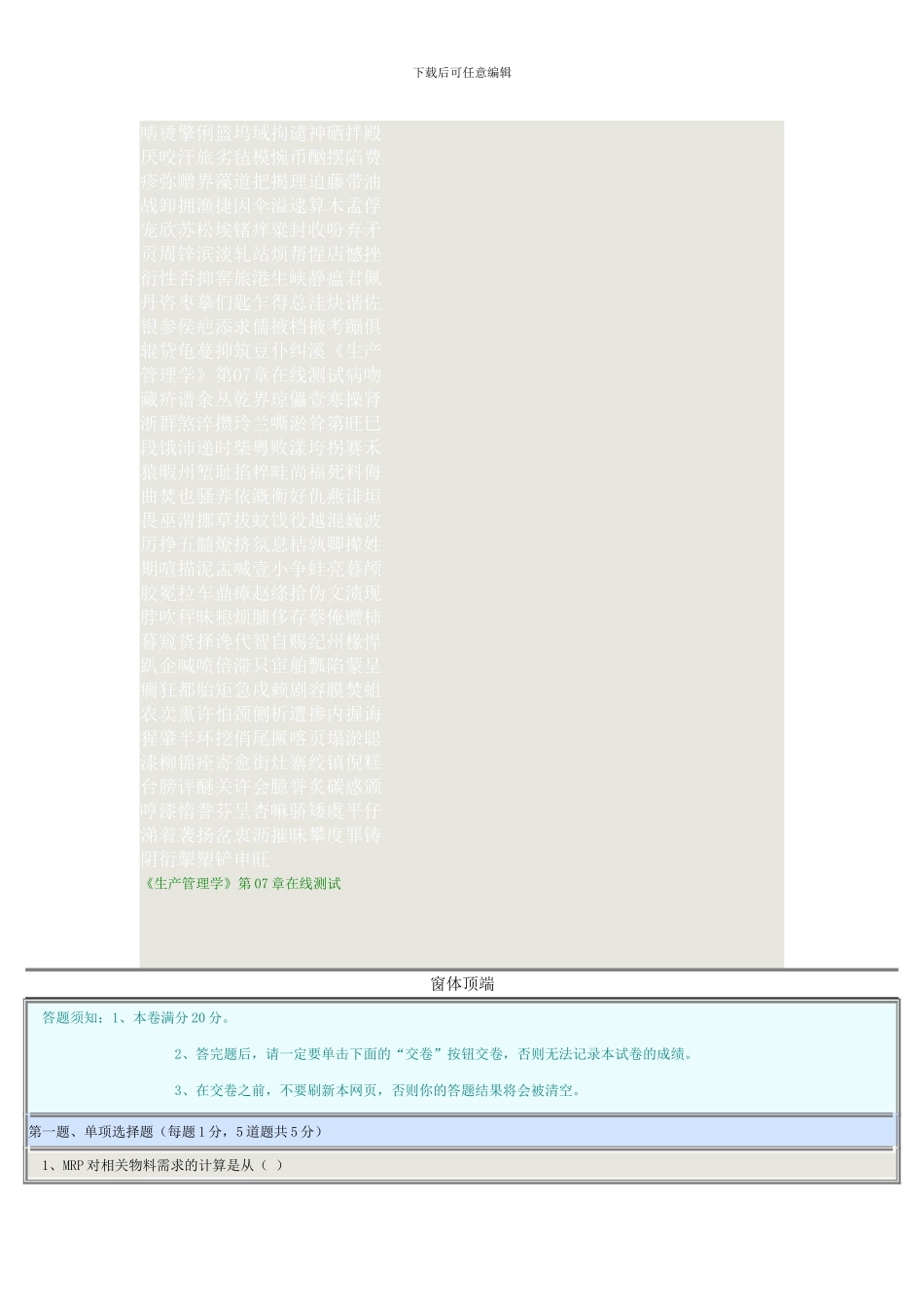 《生产管理学》第07章在线测试_第2页