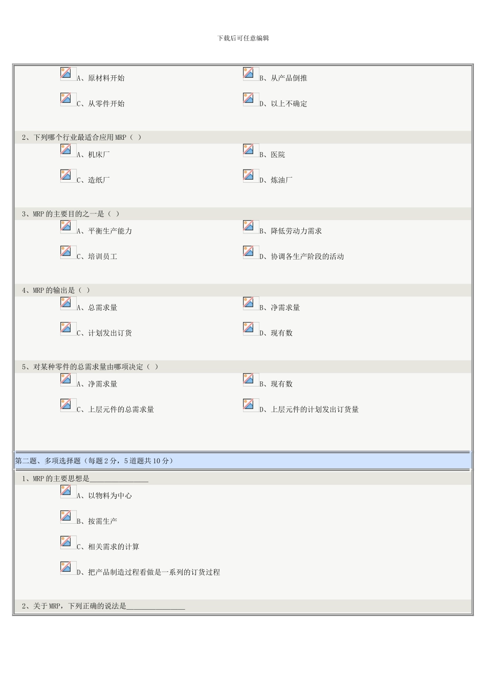 《生产管理学》第07章在线测试_第3页