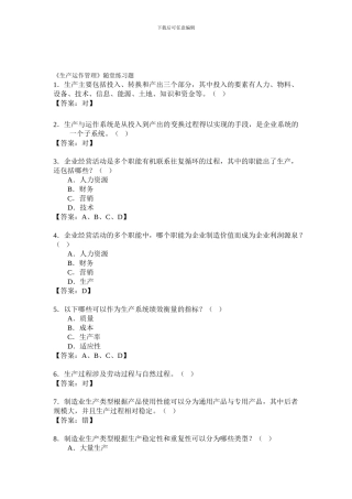 《生产运作管理》随堂练习题库