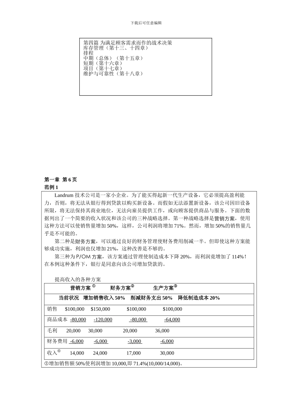 《生产与作业管理》教材资料摘录_第2页