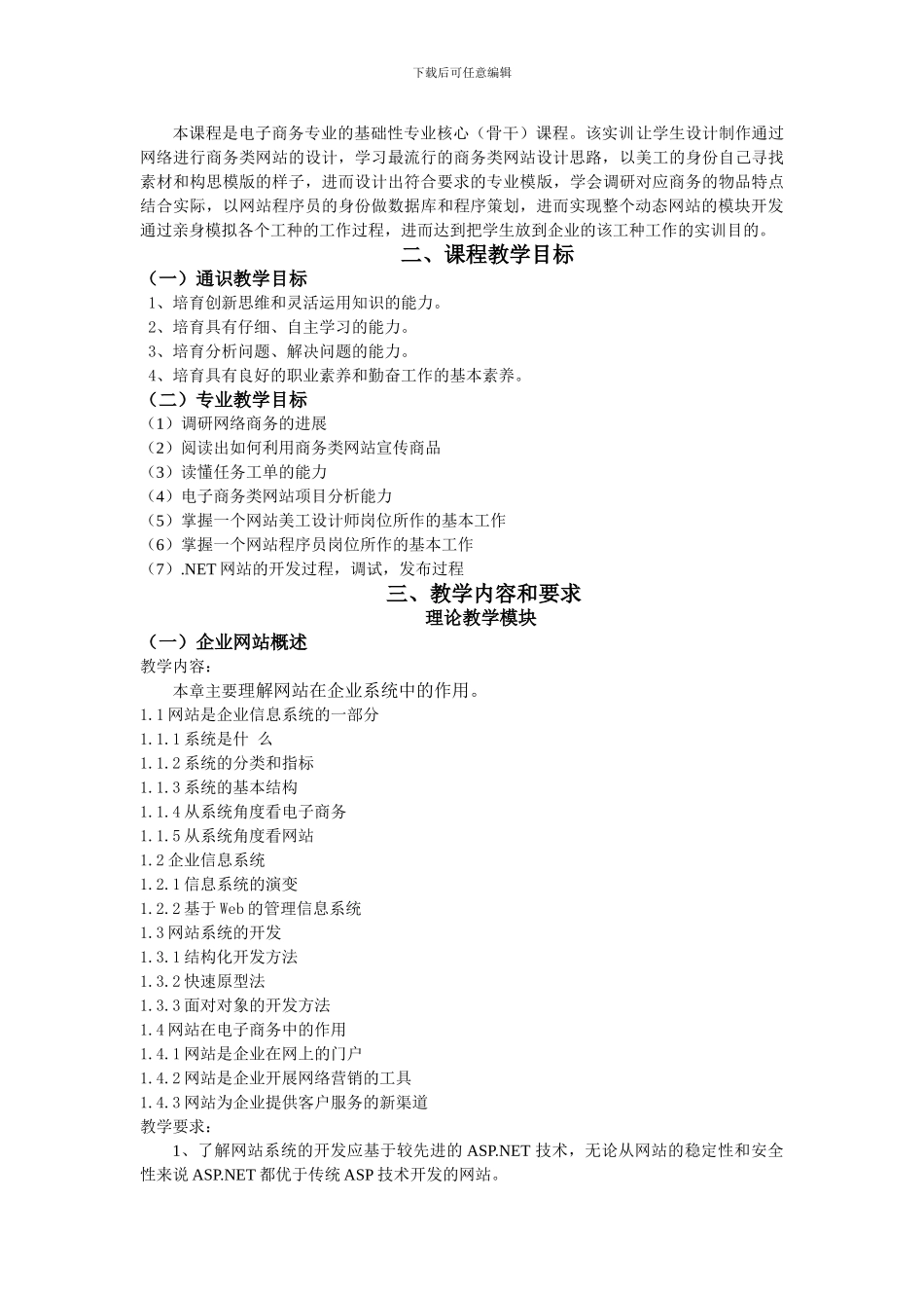 《电子商务网站开发实训》教学大纲_第2页