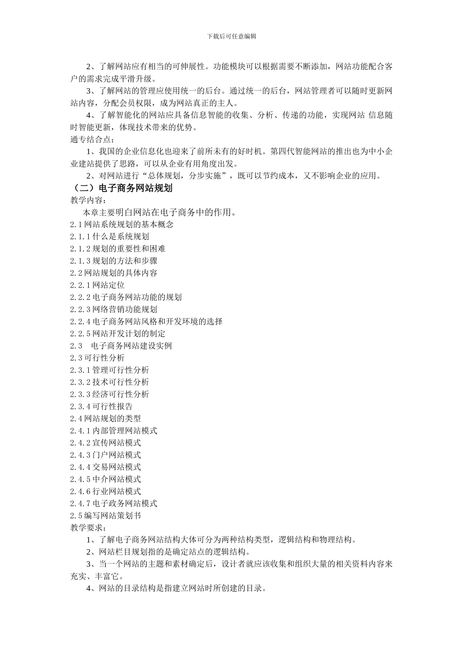 《电子商务网站开发实训》教学大纲_第3页