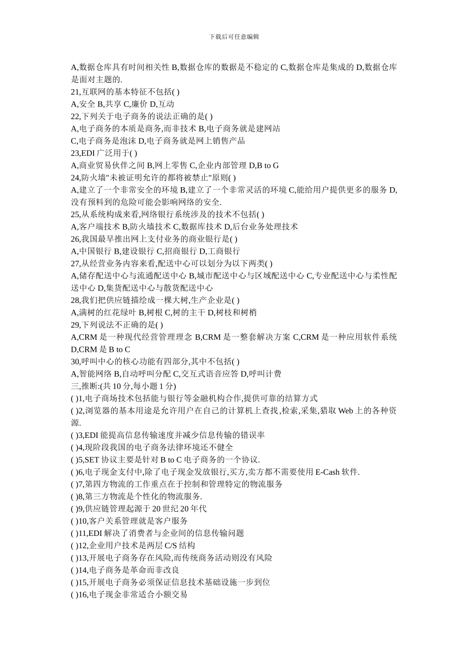 《电子商务概论》试题及答案_第3页