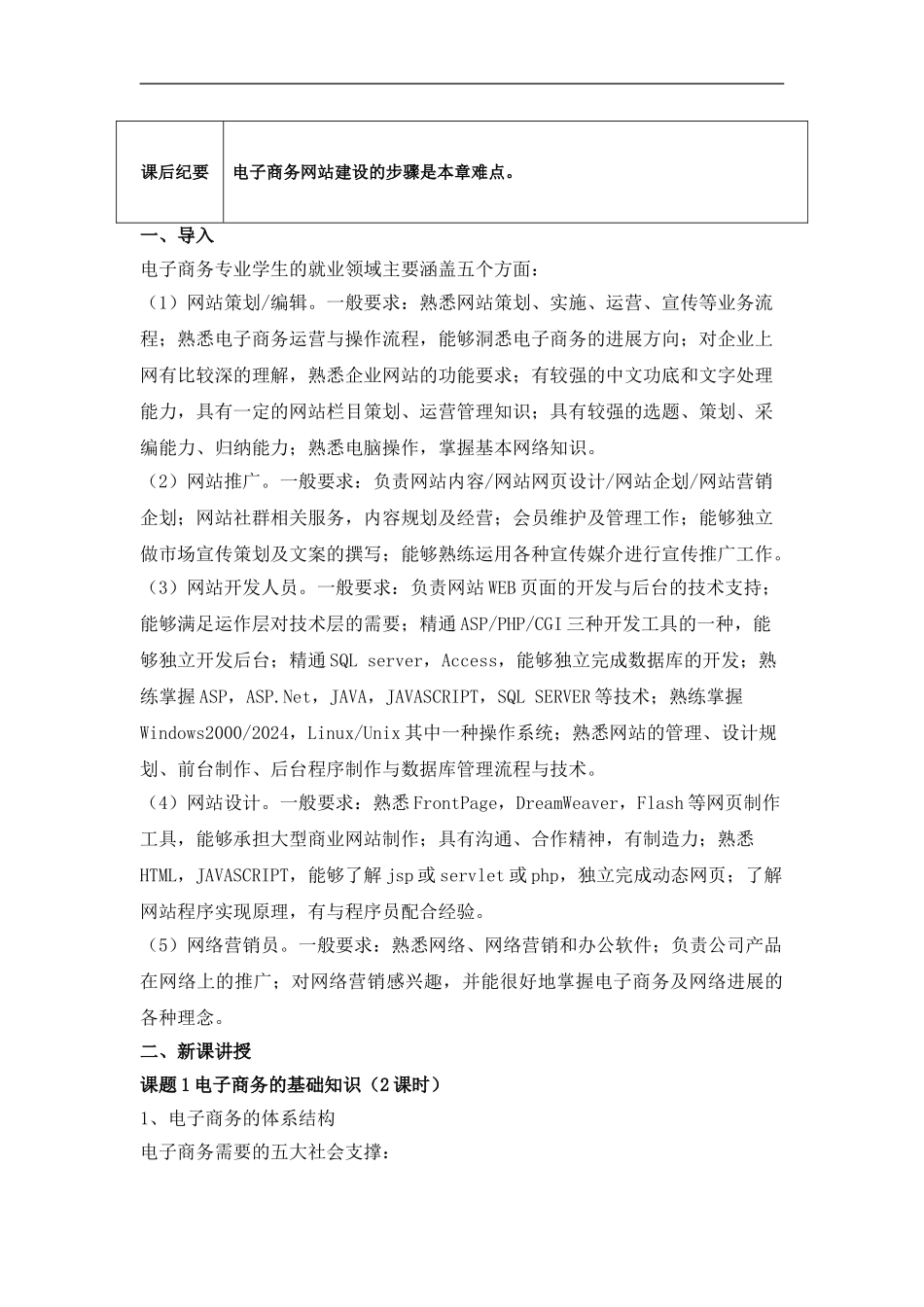 《电子商务网站设计与维护》教案_第2页