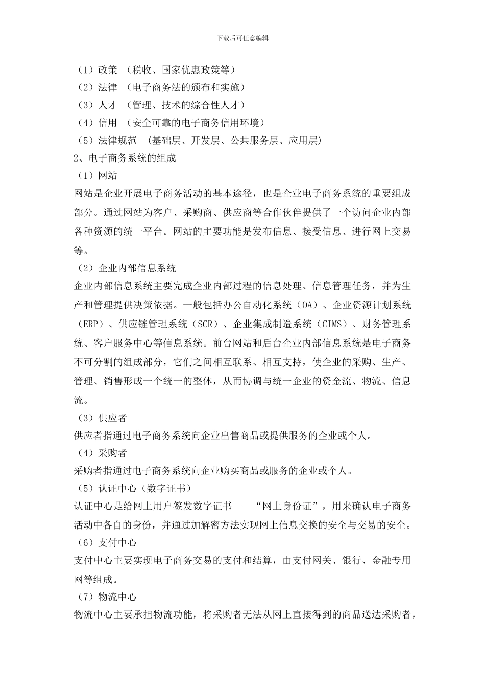 《电子商务网站设计与维护》教案_第3页