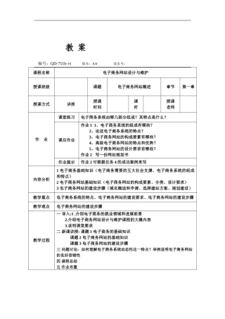 《电子商务网站设计与维护》教案