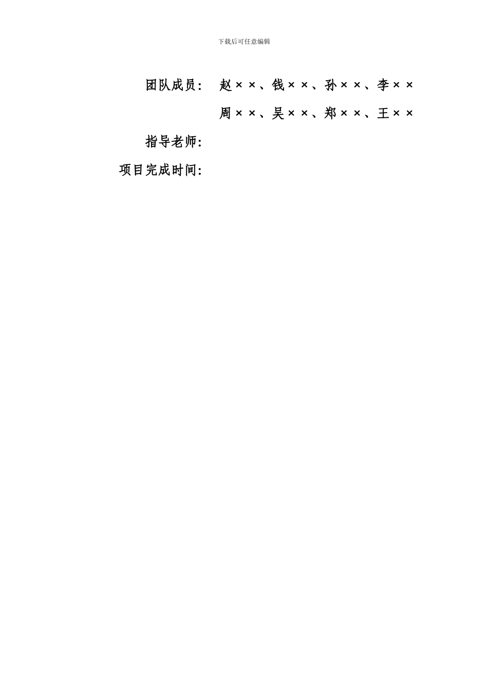 《电子商务项目设计与实施》—职业大学电子商务项目总结报告书模板_第2页